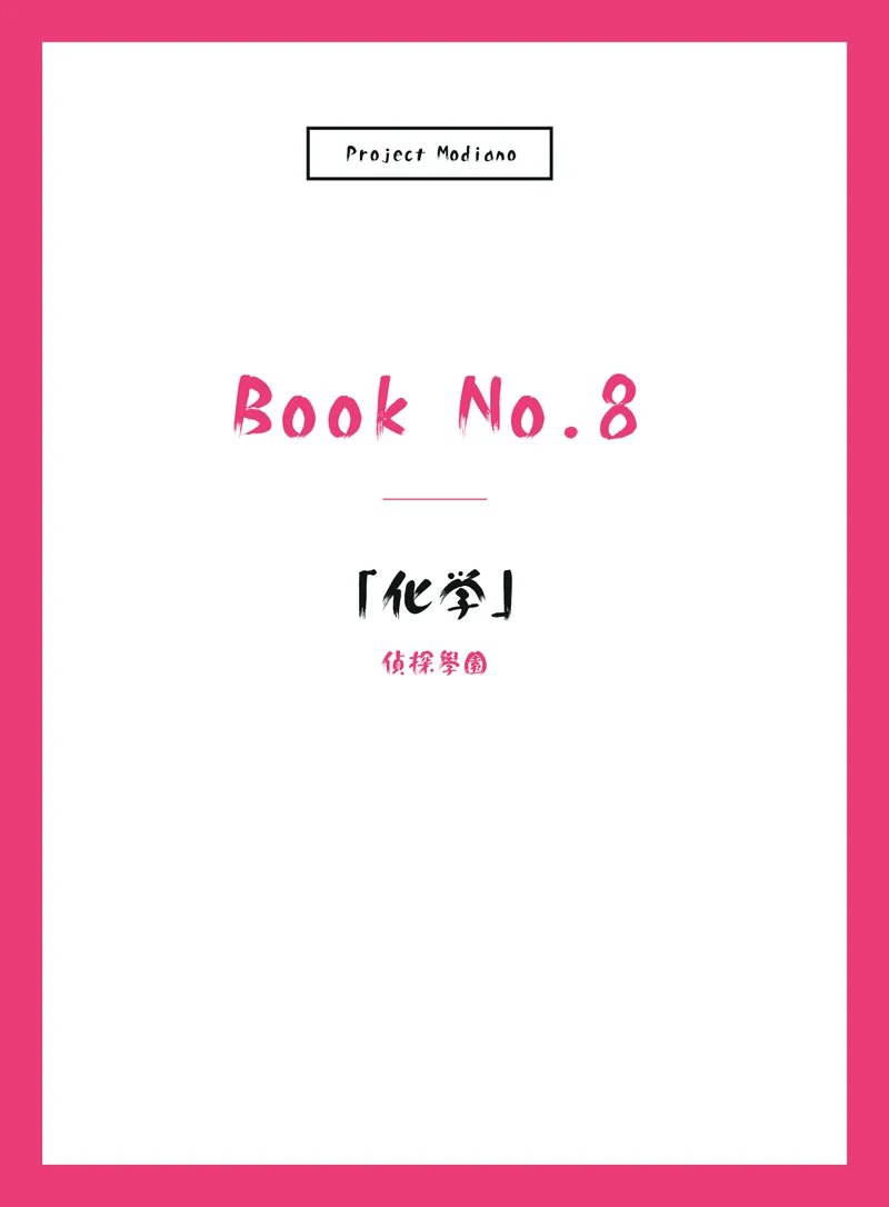 《Book8化学_初高中资料库_高中资料库（转存避免链接过期失效）_高中化学》第1页预览