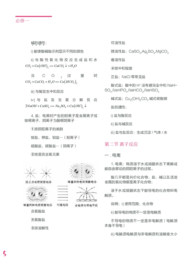 《Book8化学_初高中资料库_高中资料库（转存避免链接过期失效）_高中化学》第10页预览