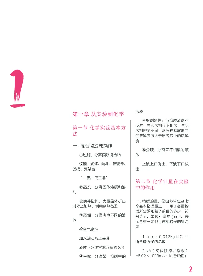 《Book8化学_初高中资料库_高中资料库（转存避免链接过期失效）_高中化学》第7页预览