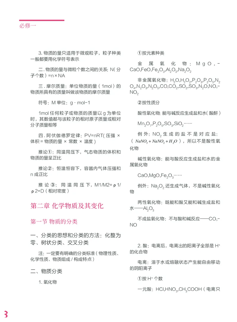 《Book8化学_初高中资料库_高中资料库（转存避免链接过期失效）_高中化学》第8页预览