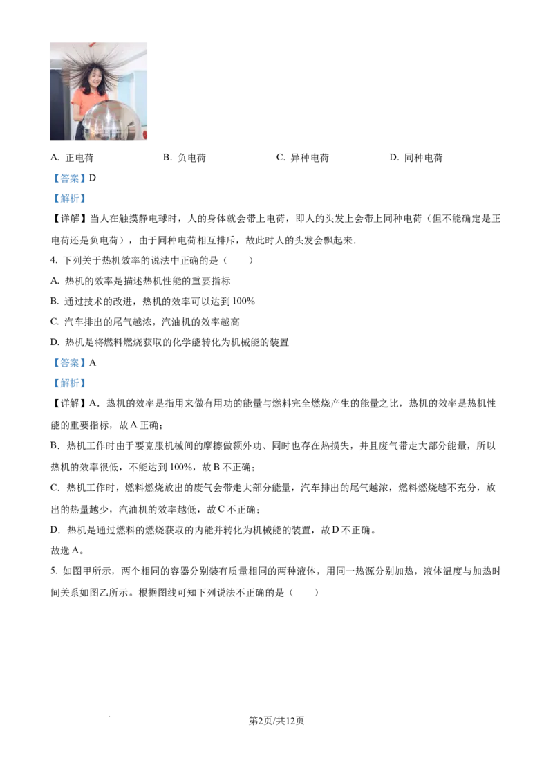 《精品解析：上海市曹杨二中附属江桥实验中学2025-2026学年九年级上学期10月考物理试卷（解析版）_2026秋初中教辅合集_2027学科网&_2025-2026学年上海•月考试卷汇编789》第2页预览