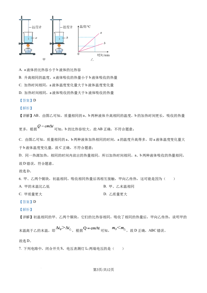 《精品解析：上海市曹杨二中附属江桥实验中学2025-2026学年九年级上学期10月考物理试卷（解析版）_2026秋初中教辅合集_2027学科网&_2025-2026学年上海•月考试卷汇编789》第3页预览