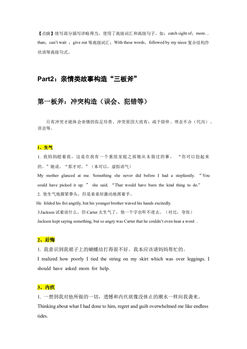 《04读后续写：亲情类（故事构造“三板斧”）-新高考英语读后续写技巧与训练_英语(2)_专项复习_2024年_2024年新高考英语读后续写技巧与训练例题讲解练提升写作_资料》第3页预览