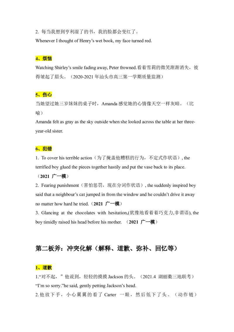 《04读后续写：亲情类（故事构造“三板斧”）-新高考英语读后续写技巧与训练_英语(2)_专项复习_2024年_2024年新高考英语读后续写技巧与训练例题讲解练提升写作_资料》第4页预览