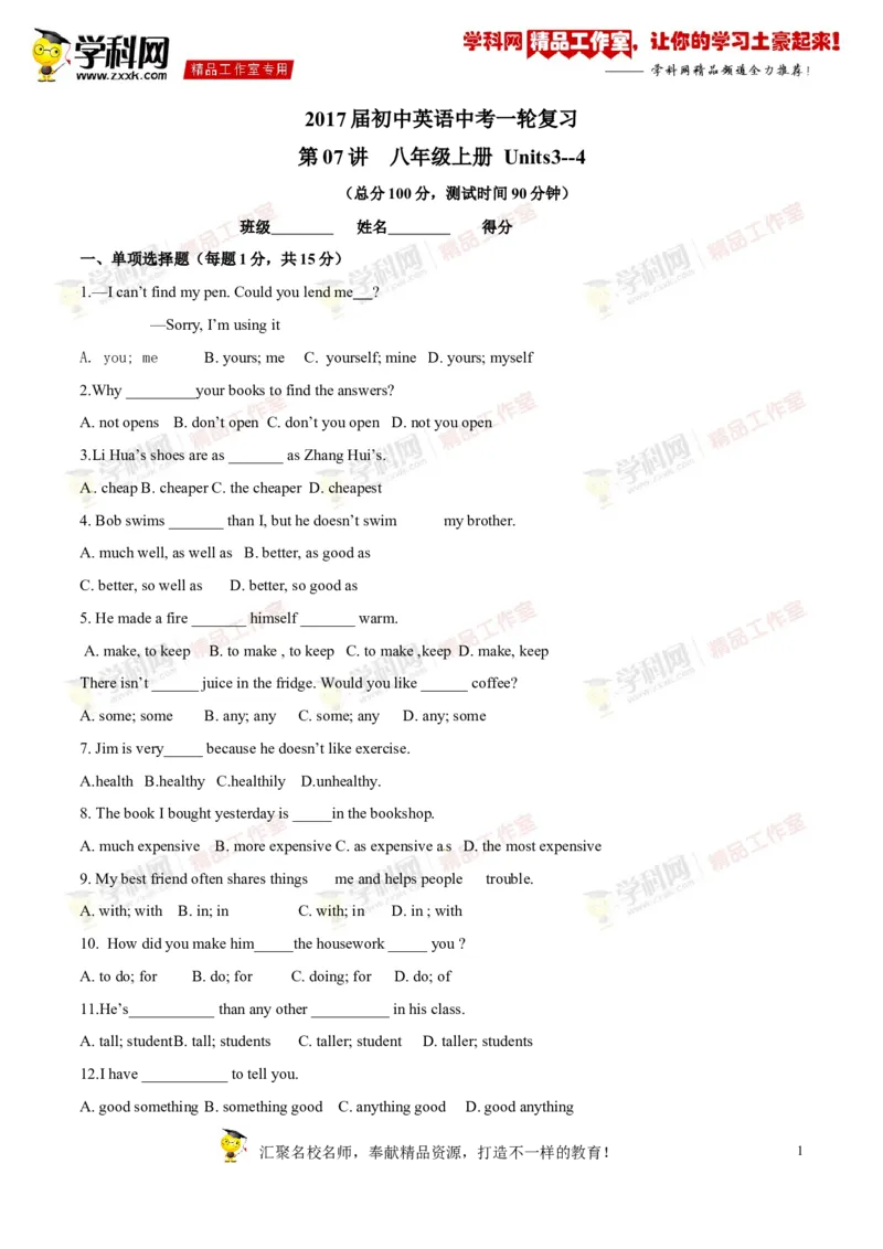 《专题07八年级上册Units3-4（测试）-2017年中考英语一轮复习讲练测课课通（原卷版）_初高中资料库_初中资料库（转存避免链接过期失效）_初中英语》第1页预览
