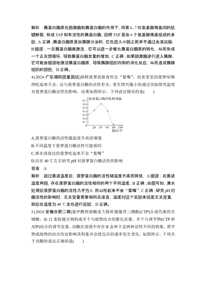 《课时1细胞的功能绝大多数基于化学反应(1)_2026版高中《二三轮复习+冲刺复习》_另附1套Word版题库_第一篇　大概念专题突破_大概念二细胞的生存需要能量和营养物质》第9页预览