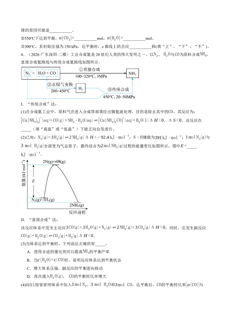 《专题10反应原理综合题（非选择题）（全国通用）（学生版）_高考一二三轮复习_化学_2027年高考化学专项复习_2026年高考化学二模试题分类汇编（新高考专用）-G288_2026版》第4页预览