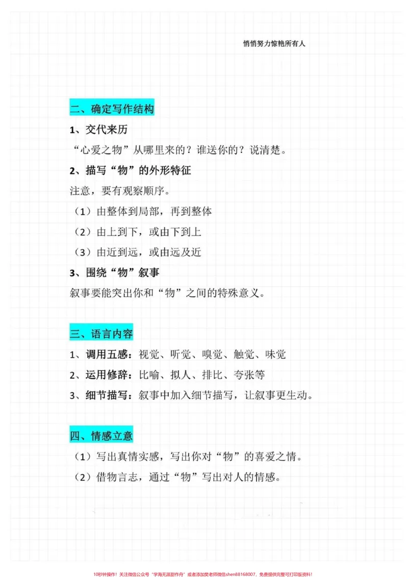 《五年级上册语文第一单元习作指导与范文。五年级上册语文第一单元《我的心爱之物》习作指导与范文#五年级上册语文#单元习作#作文写作技巧#第一单元习作#我的心爱之物范文》第3页预览