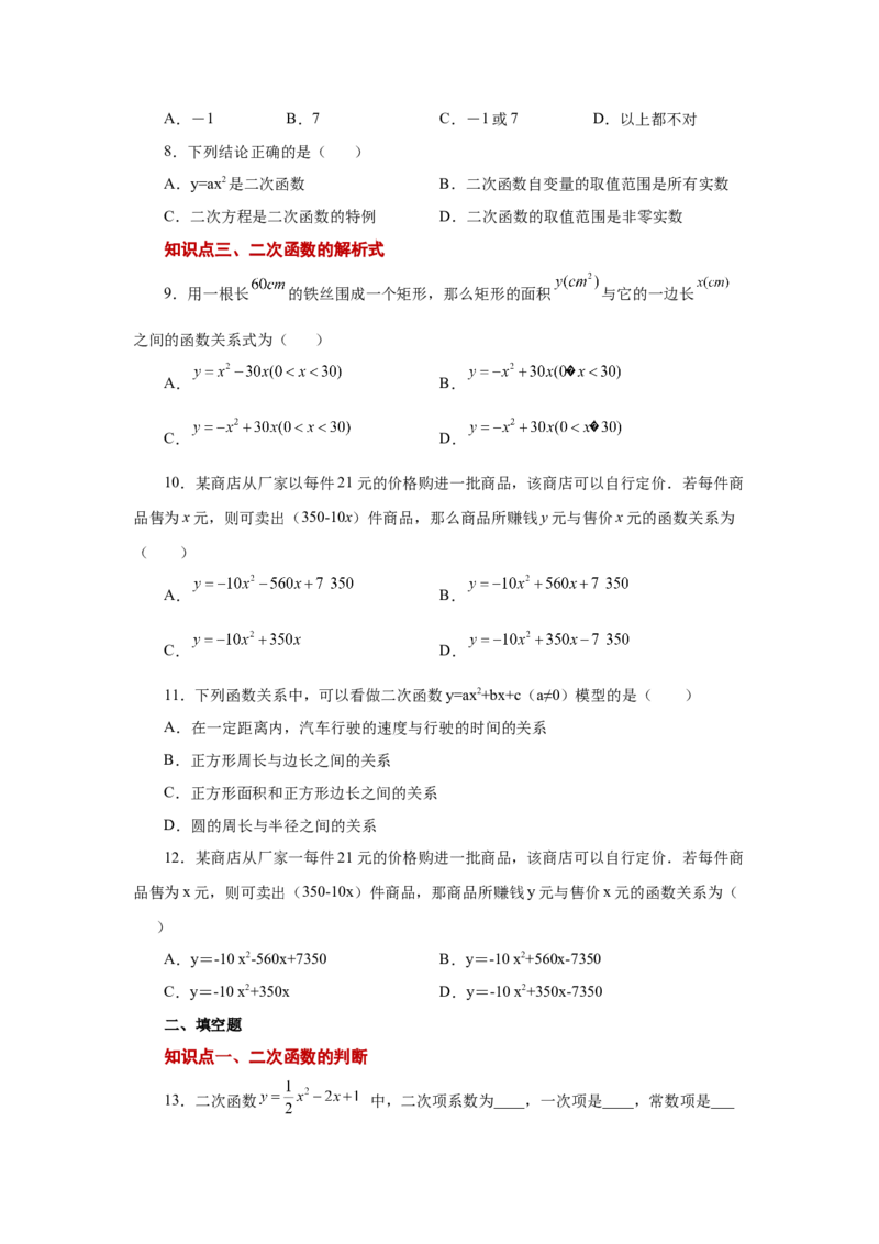 《22.13二次函数y=ax2+bx+c(a≠0)的图象与性质（知识讲解）（人教版）_初中全科知识点总结和试卷_赠送习题试卷_初中3年学习辅助资料_1、初中学习资料_4-2、数学_4-2-5、初三数学上册》第2页预览