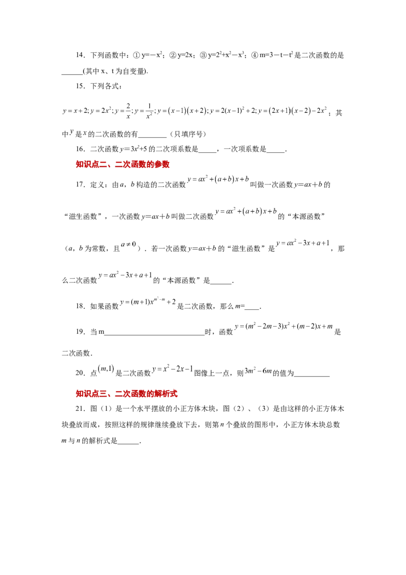 《22.13二次函数y=ax2+bx+c(a≠0)的图象与性质（知识讲解）（人教版）_初中全科知识点总结和试卷_赠送习题试卷_初中3年学习辅助资料_1、初中学习资料_4-2、数学_4-2-5、初三数学上册》第3页预览