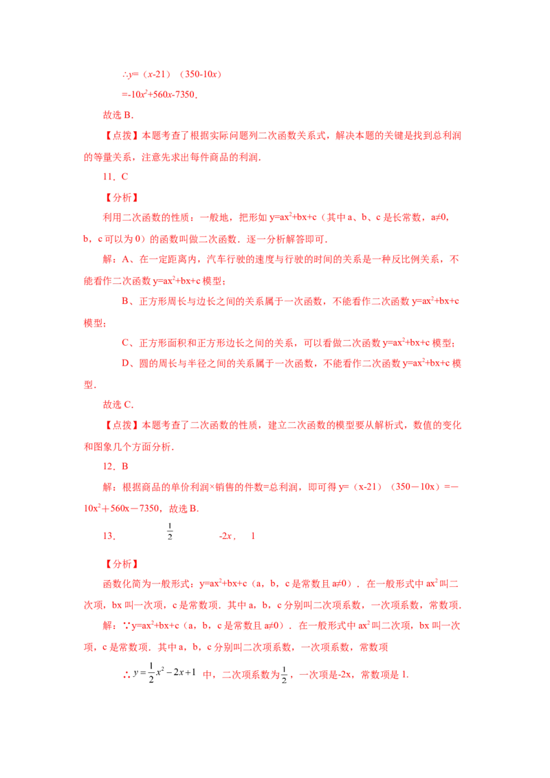 《22.13二次函数y=ax2+bx+c(a≠0)的图象与性质（知识讲解）（人教版）_初中全科知识点总结和试卷_赠送习题试卷_初中3年学习辅助资料_1、初中学习资料_4-2、数学_4-2-5、初三数学上册》第9页预览