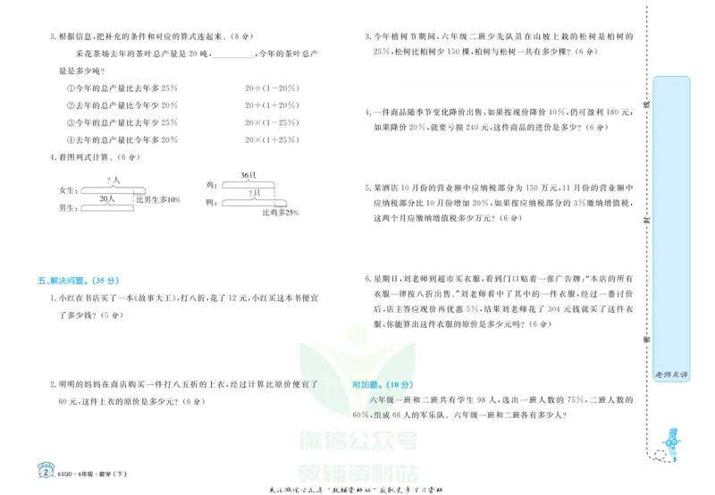 《黄冈名卷六年级下册数学青岛六三制(1)_07.小学语文、英语、数学专区_1~6年级全册黄冈名卷_6年级黄冈名卷_下册数学》第5页预览