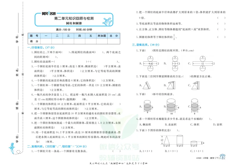 《黄冈名卷六年级下册数学青岛六三制(1)_07.小学语文、英语、数学专区_1~6年级全册黄冈名卷_6年级黄冈名卷_下册数学》第6页预览