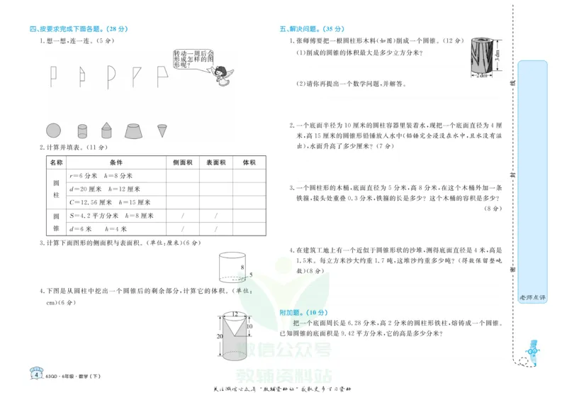 《黄冈名卷六年级下册数学青岛六三制(1)_07.小学语文、英语、数学专区_1~6年级全册黄冈名卷_6年级黄冈名卷_下册数学》第7页预览