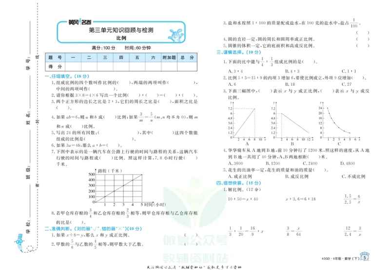 《黄冈名卷六年级下册数学青岛六三制(1)_07.小学语文、英语、数学专区_1~6年级全册黄冈名卷_6年级黄冈名卷_下册数学》第8页预览
