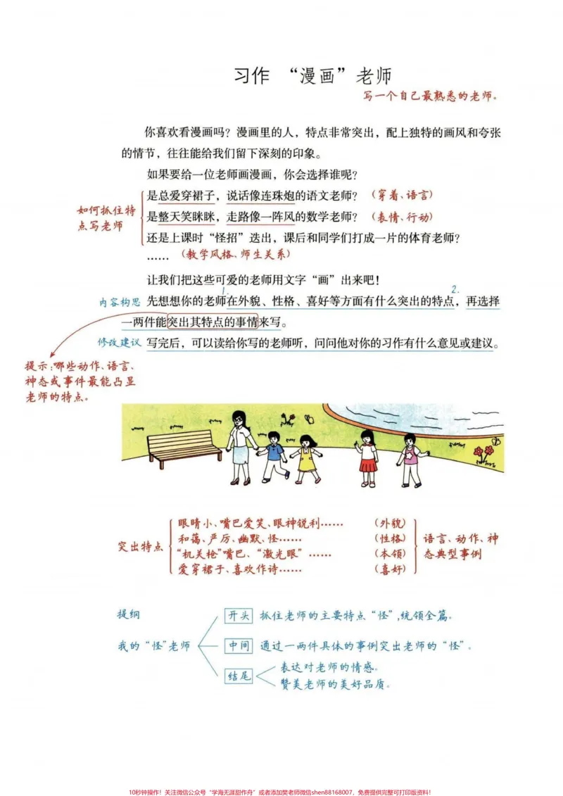 《五年级上册语文1—8单元作文解题思路详解。四升五暑假预习‼️五年级上册语文1—8单元解题思路详解#四升五#暑假预习#作文写作技巧#五年级上册语文#五年级作文》第3页预览
