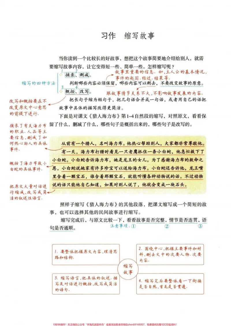 《五年级上册语文1—8单元作文解题思路详解。四升五暑假预习‼️五年级上册语文1—8单元解题思路详解#四升五#暑假预习#作文写作技巧#五年级上册语文#五年级作文》第4页预览