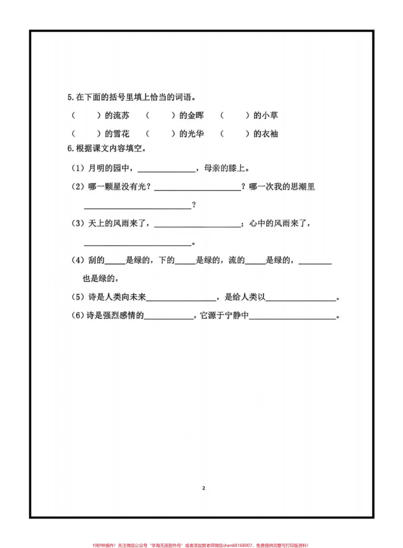 《四下语文第三单元基础知识期末复习检测。期末复习必备‼️四年级下册语文第三单元基础知识期末复习检测#四年级语文#四年级下册语文#语文第三单元#语文基础#期末复习》第2页预览