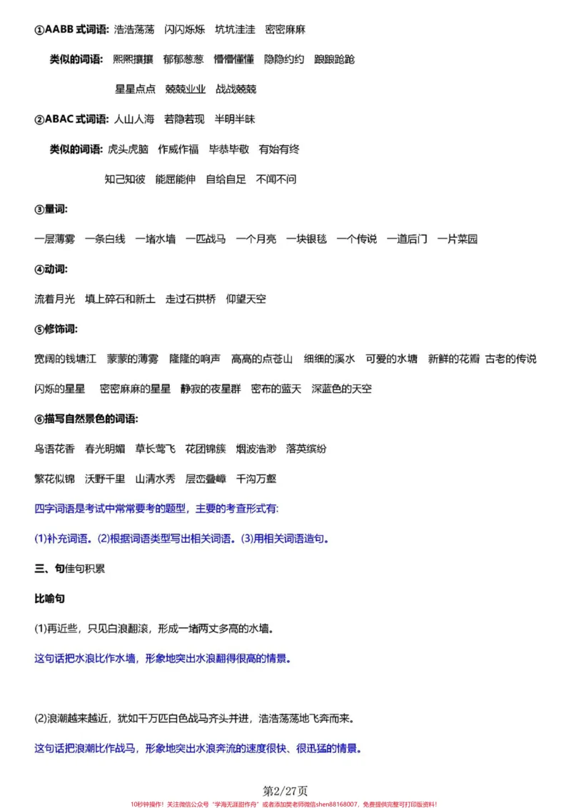 《四年级语文上册1-8单元基础知识要点汇总。四年级语文基础知识要点汇总#小学语文四年级上册#四年级语文上册#四年级语文上册重点知识总结#知识点总结#四年级语文知识点-副本》第2页预览