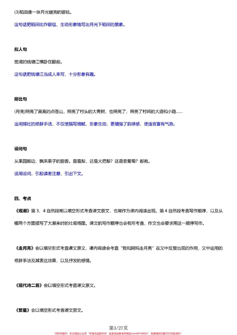《四年级语文上册1-8单元基础知识要点汇总。四年级语文基础知识要点汇总#小学语文四年级上册#四年级语文上册#四年级语文上册重点知识总结#知识点总结#四年级语文知识点-副本》第3页预览