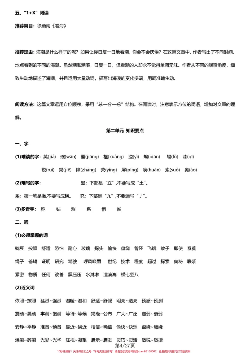 《四年级语文上册1-8单元基础知识要点汇总。四年级语文基础知识要点汇总#小学语文四年级上册#四年级语文上册#四年级语文上册重点知识总结#知识点总结#四年级语文知识点-副本》第4页预览