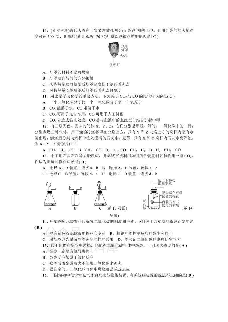 《九年级化学：单元测试题六燃烧与燃料_初高中资料库_初中资料库（转存避免链接过期失效）_初中化学》第2页预览