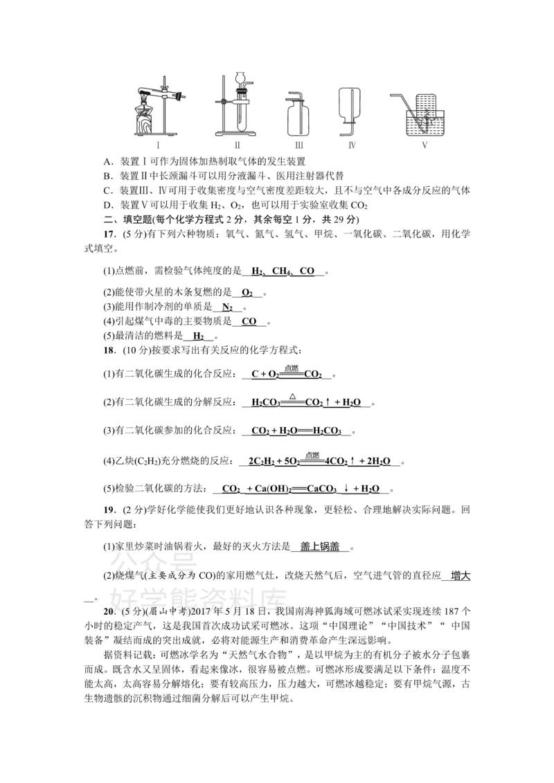 《九年级化学：单元测试题六燃烧与燃料_初高中资料库_初中资料库（转存避免链接过期失效）_初中化学》第3页预览