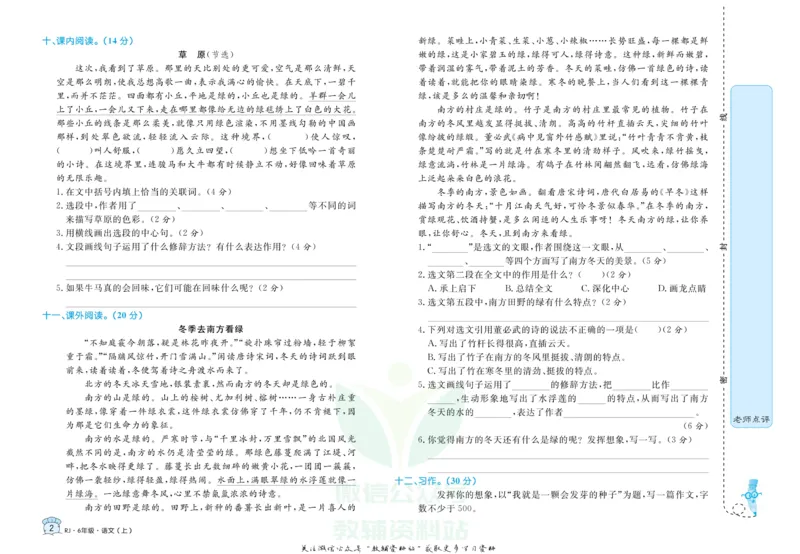 《黄冈名卷六年级上册语文部编版_07.小学语文、英语、数学专区_1~6年级全册黄冈名卷_6年级黄冈名卷_上册语文》第5页预览
