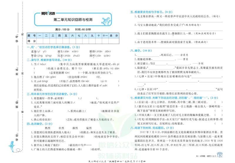 《黄冈名卷六年级上册语文部编版_07.小学语文、英语、数学专区_1~6年级全册黄冈名卷_6年级黄冈名卷_上册语文》第6页预览