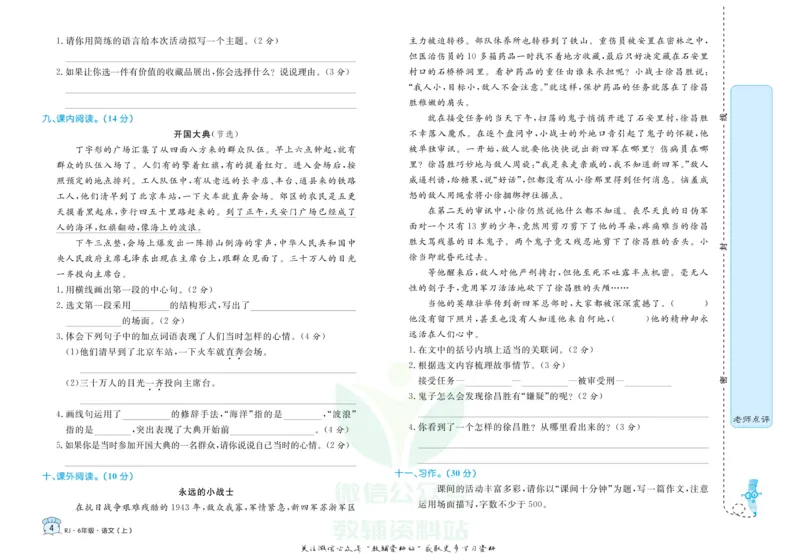 《黄冈名卷六年级上册语文部编版_07.小学语文、英语、数学专区_1~6年级全册黄冈名卷_6年级黄冈名卷_上册语文》第7页预览