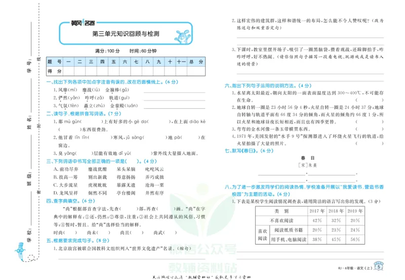 《黄冈名卷六年级上册语文部编版_07.小学语文、英语、数学专区_1~6年级全册黄冈名卷_6年级黄冈名卷_上册语文》第8页预览