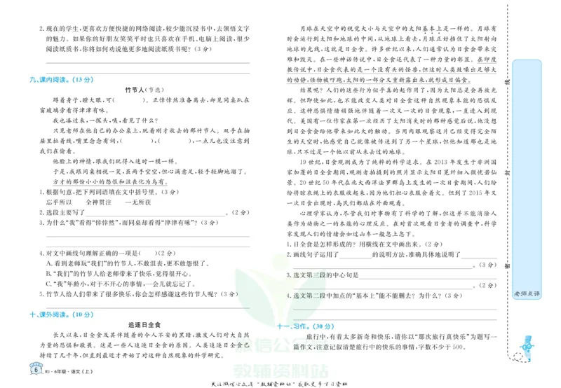 《黄冈名卷六年级上册语文部编版_07.小学语文、英语、数学专区_1~6年级全册黄冈名卷_6年级黄冈名卷_上册语文》第9页预览