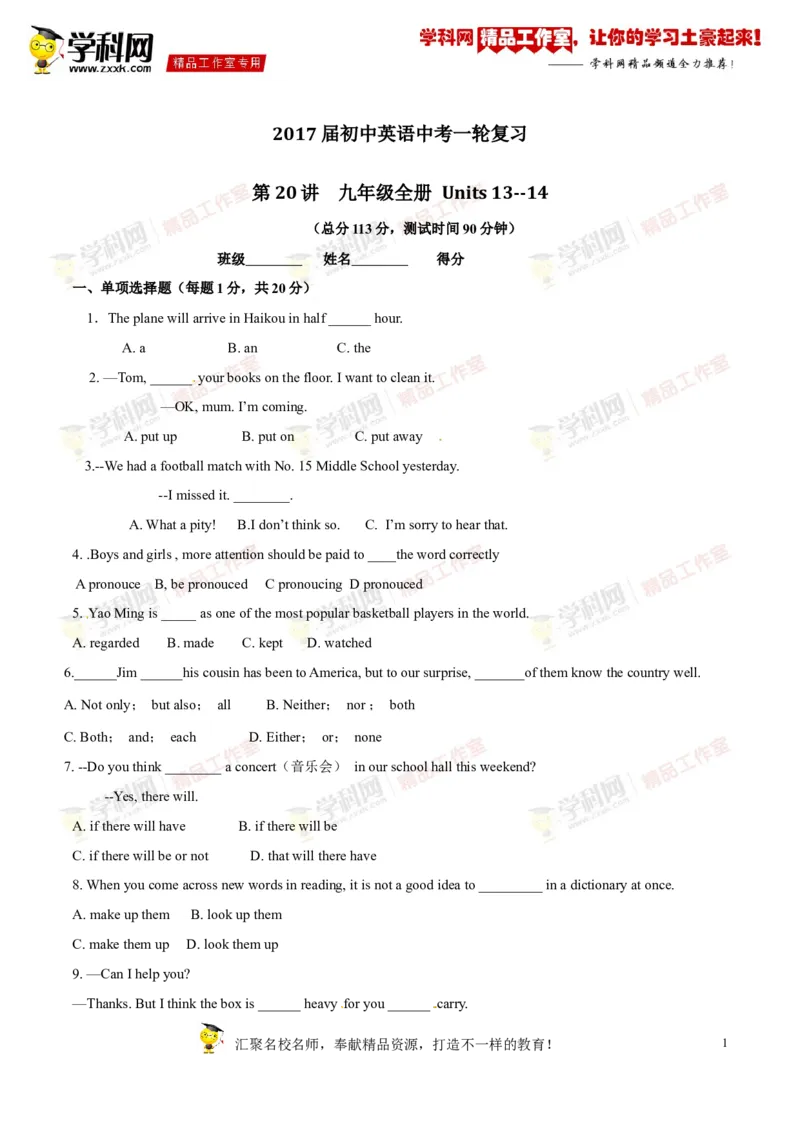 《专题20九年级全册Units13-14（测试）-2016年中考英语一轮复习讲练测课课通（原卷版）_初高中资料库_初中资料库（转存避免链接过期失效）_初中英语》第1页预览