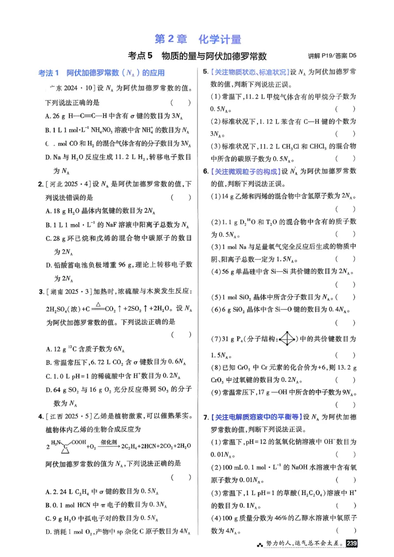 《考点精练_2027高中必刷题_必刷题2027_2027高一高二必刷题_高考必刷题_高中必刷题_2027版高中《必刷题600分考点700分考法》（全科）_27版化学》第10页预览