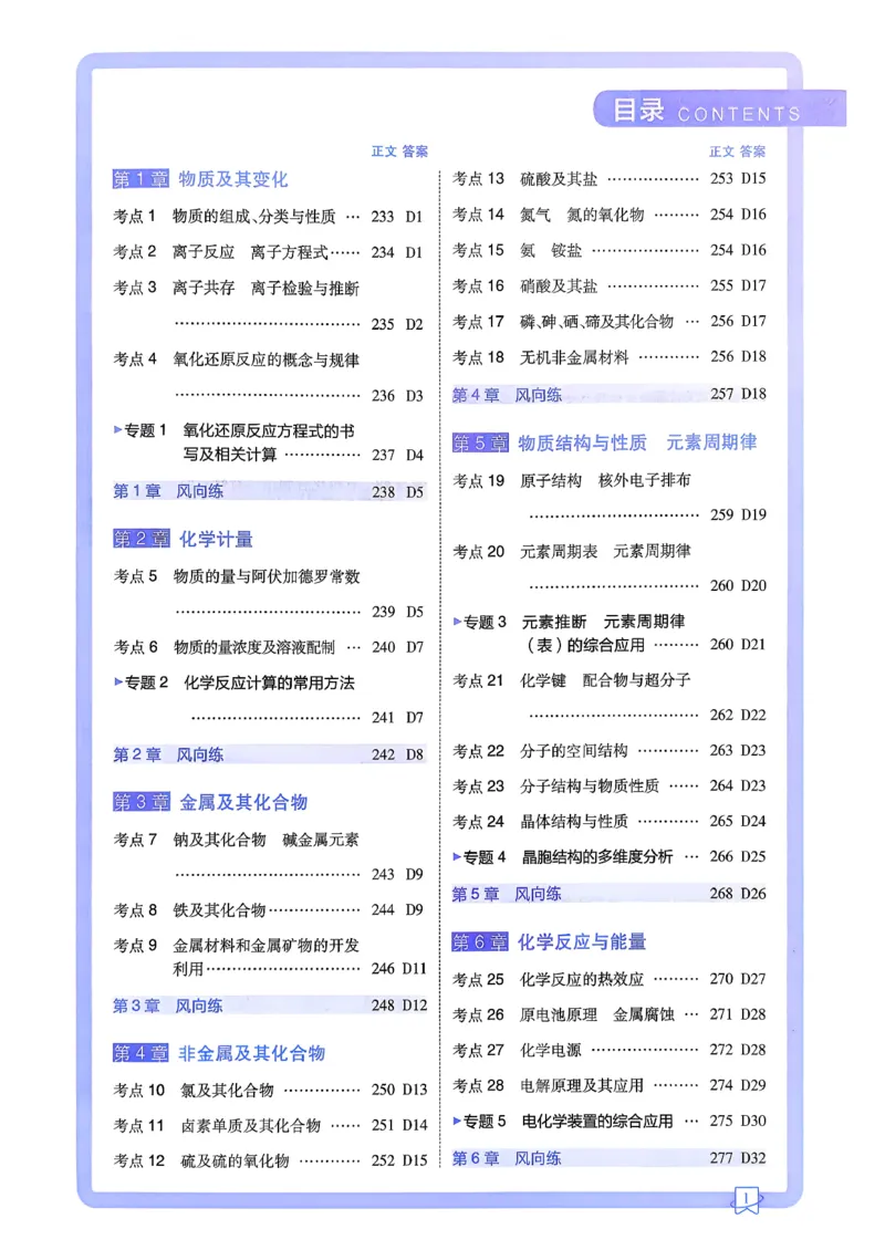 《考点精练_2027高中必刷题_必刷题2027_2027高一高二必刷题_高考必刷题_高中必刷题_2027版高中《必刷题600分考点700分考法》（全科）_27版化学》第2页预览