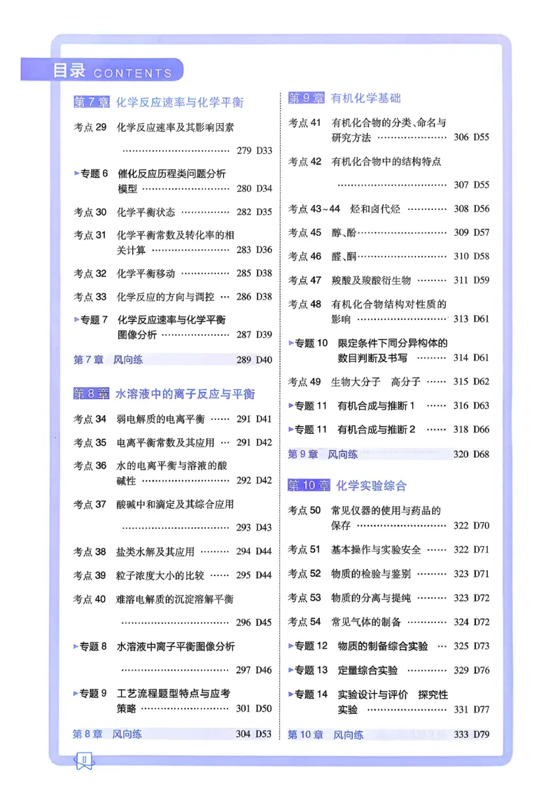 《考点精练_2027高中必刷题_必刷题2027_2027高一高二必刷题_高考必刷题_高中必刷题_2027版高中《必刷题600分考点700分考法》（全科）_27版化学》第3页预览