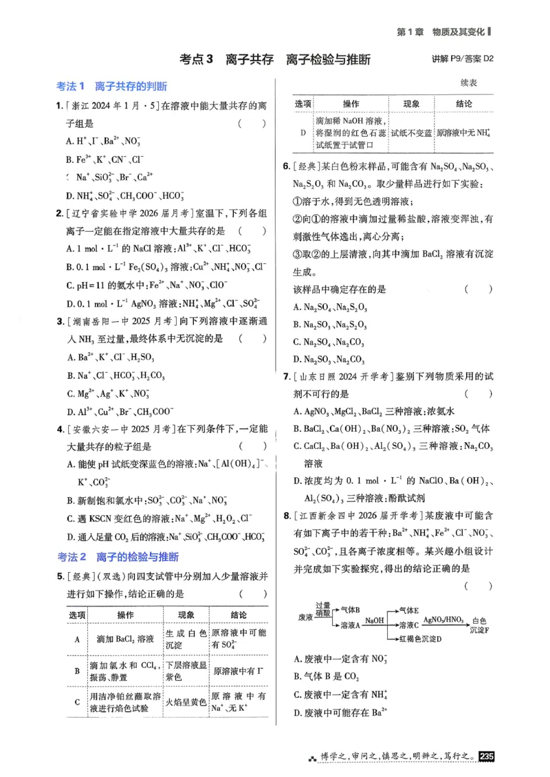 《考点精练_2027高中必刷题_必刷题2027_2027高一高二必刷题_高考必刷题_高中必刷题_2027版高中《必刷题600分考点700分考法》（全科）_27版化学》第6页预览