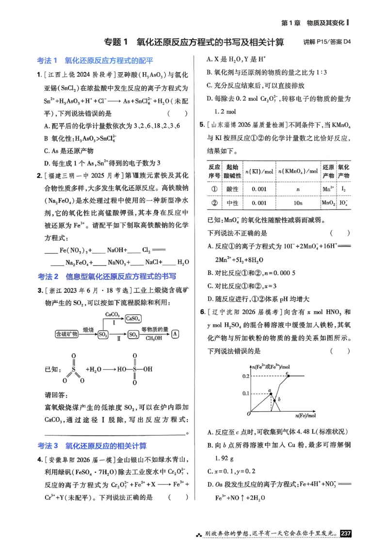 《考点精练_2027高中必刷题_必刷题2027_2027高一高二必刷题_高考必刷题_高中必刷题_2027版高中《必刷题600分考点700分考法》（全科）_27版化学》第8页预览