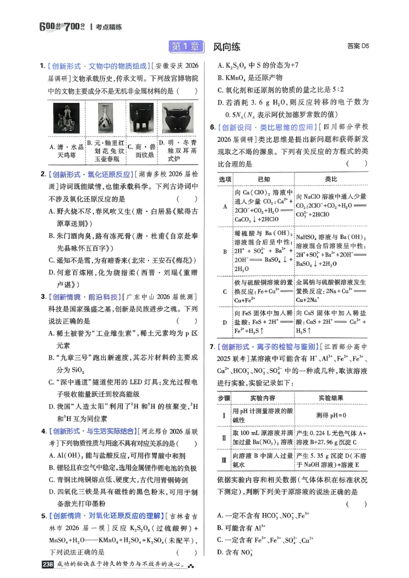 《考点精练_2027高中必刷题_必刷题2027_2027高一高二必刷题_高考必刷题_高中必刷题_2027版高中《必刷题600分考点700分考法》（全科）_27版化学》第9页预览