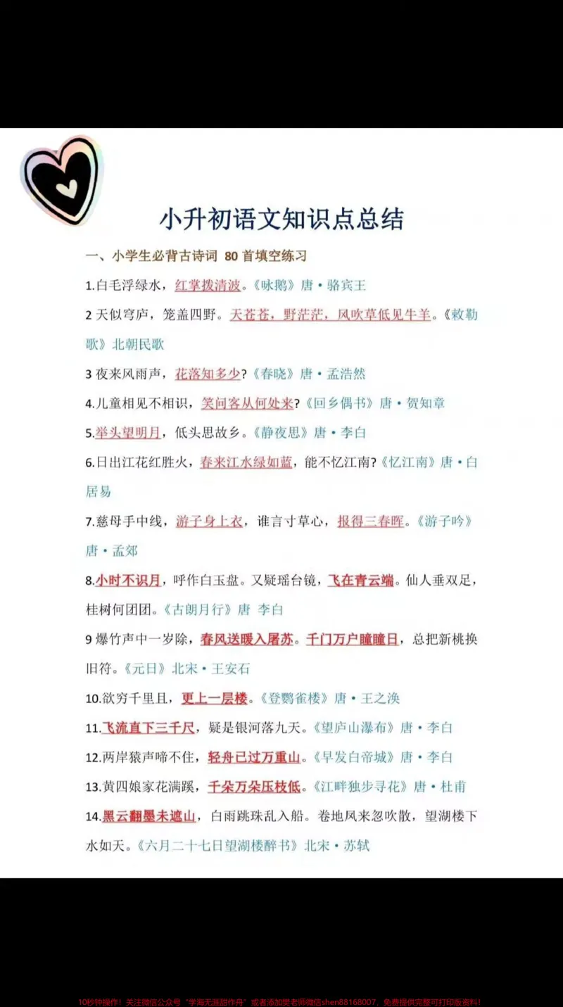《小升初语文知识点总结。#图文伙伴计划小升初语文知识点总结##小学语文#知识点总结#小学语文知识点#语文知识分享_最新小学1-9年级各科+幼升小+综合类学习资源汇总包》第2页预览