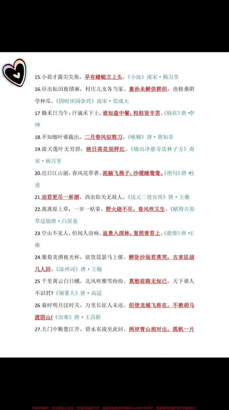 《小升初语文知识点总结。#图文伙伴计划小升初语文知识点总结##小学语文#知识点总结#小学语文知识点#语文知识分享_最新小学1-9年级各科+幼升小+综合类学习资源汇总包》第3页预览