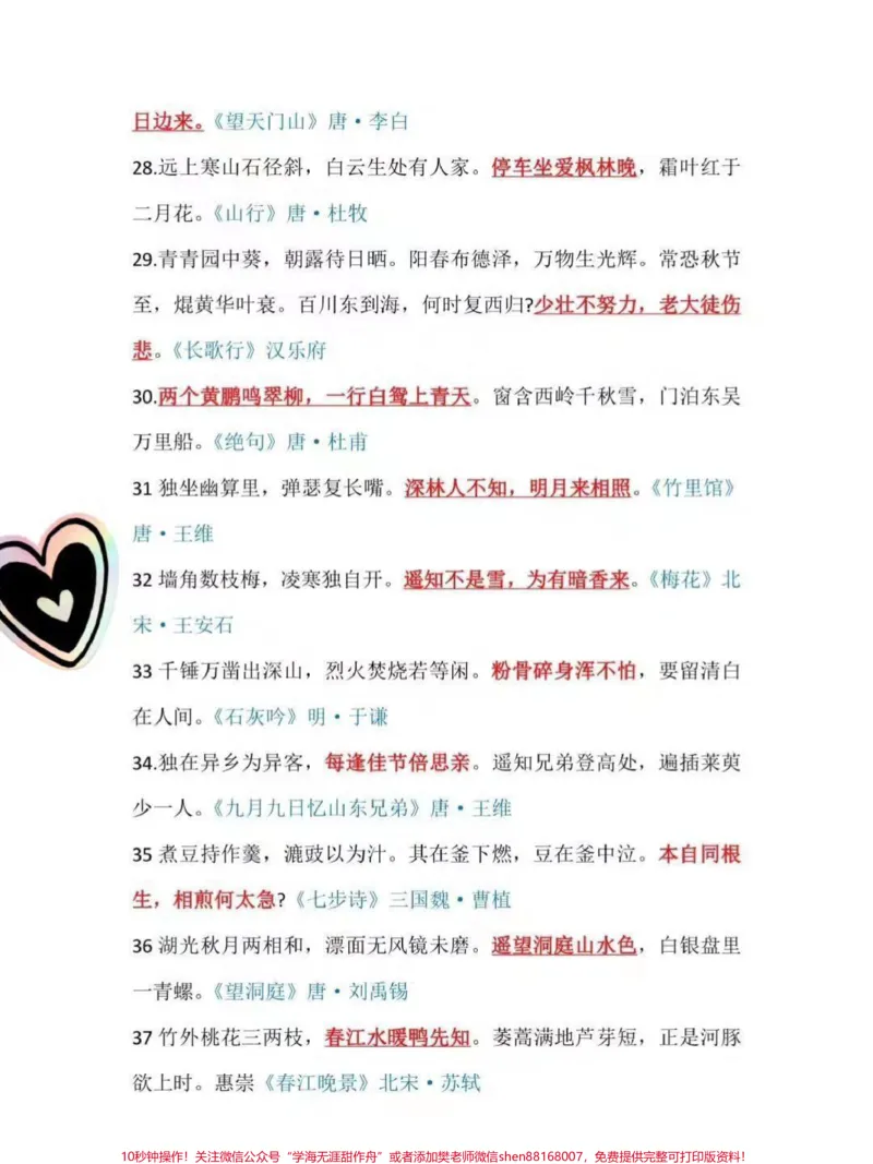 《小升初语文知识点总结。#图文伙伴计划小升初语文知识点总结##小学语文#知识点总结#小学语文知识点#语文知识分享_最新小学1-9年级各科+幼升小+综合类学习资源汇总包》第4页预览