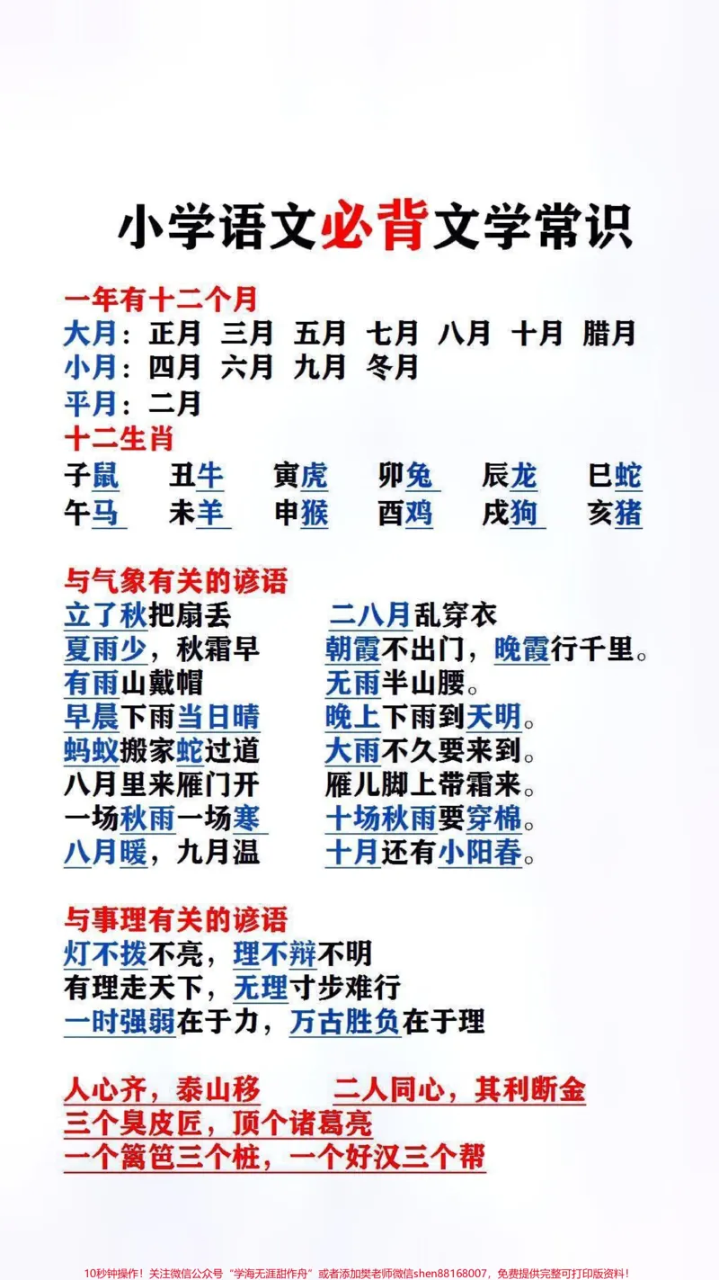 《小学必备文学常识#文学常识#小学语文_最新小学1-9年级各科+幼升小+综合类学习资源汇总包_价值20万元！最新小学1-9年级各科+幼升小+综合类学习资源汇总包》第1页预览