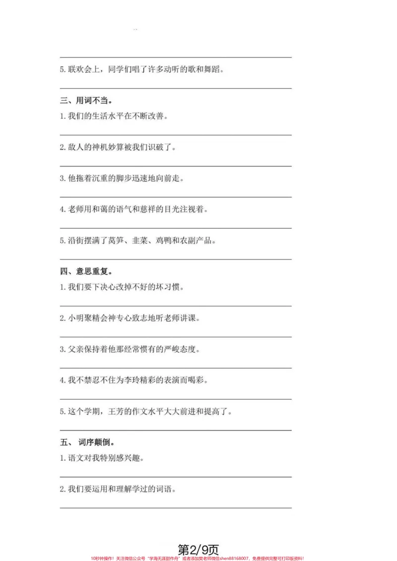 《五年级上册语文修改病句专项练习。五年级上册语文修改病句专项练习#五年级上册语文#句子训练#修改病句#修改病句专项练习#学习资料分享_五年级一线老师整理版资源（全网独家）》第3页预览