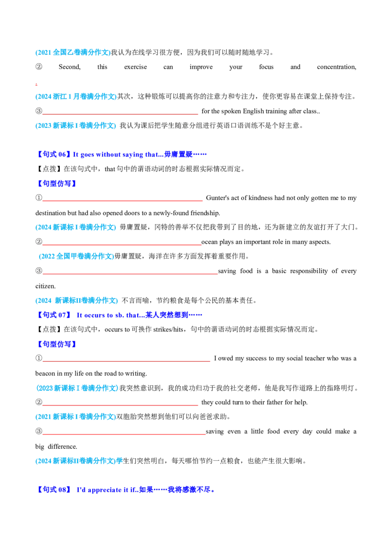 《专题01应用文写作11组34个满分句式100例仿写学生版_高考一二三轮复习_英语_2026年_2026年高考英语一轮复习知识清单（全国通用）-G56_2026版》第3页预览