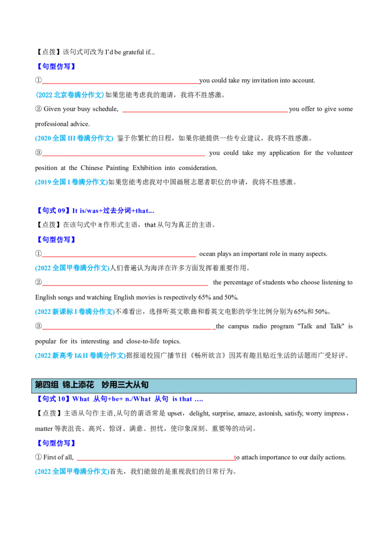 《专题01应用文写作11组34个满分句式100例仿写学生版_高考一二三轮复习_英语_2026年_2026年高考英语一轮复习知识清单（全国通用）-G56_2026版》第4页预览