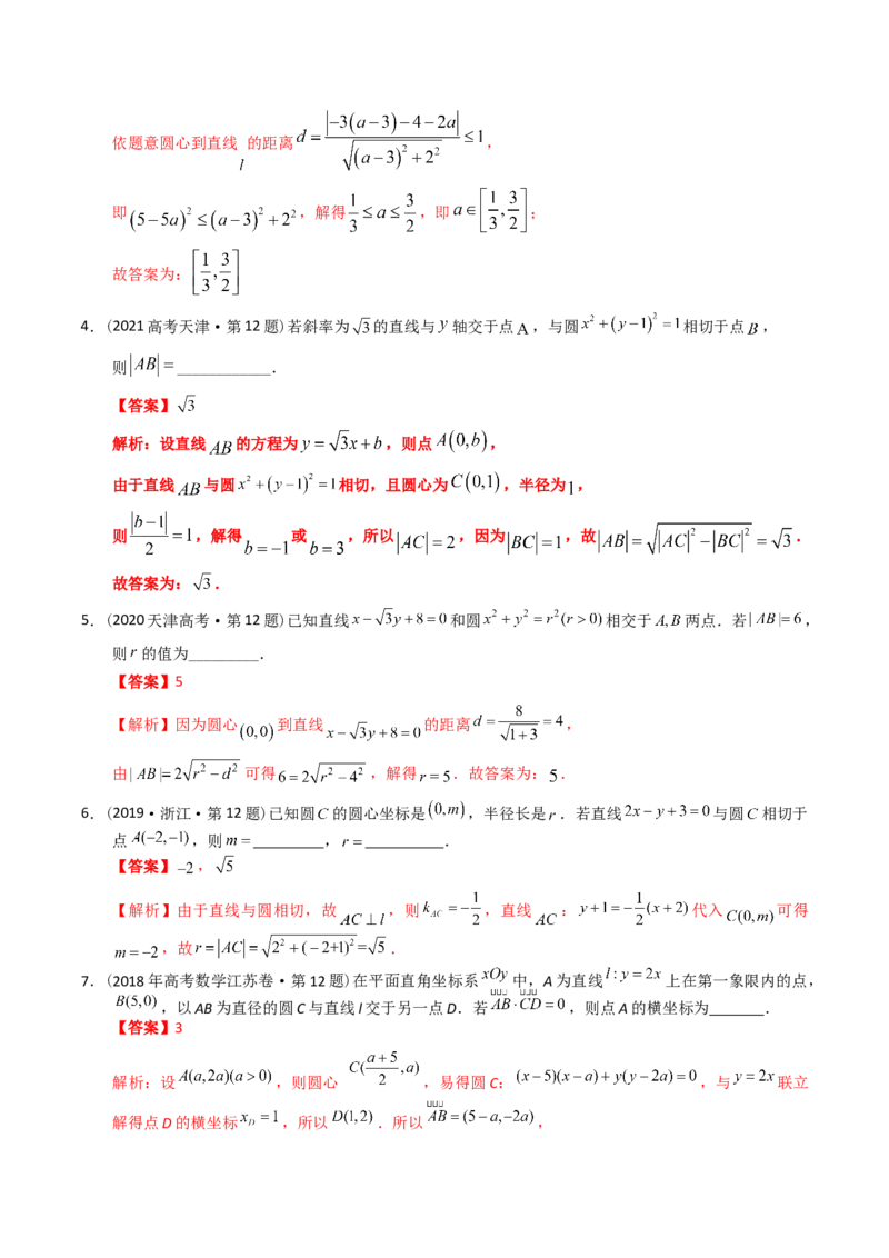 《专题17解析几何多选、填空（理科）（解析版）-十年（2014-2023）高考数学真题分项汇编（全国通用）_初高中资料库_高中资料库（转存避免链接过期失效）_高中数学》第10页预览