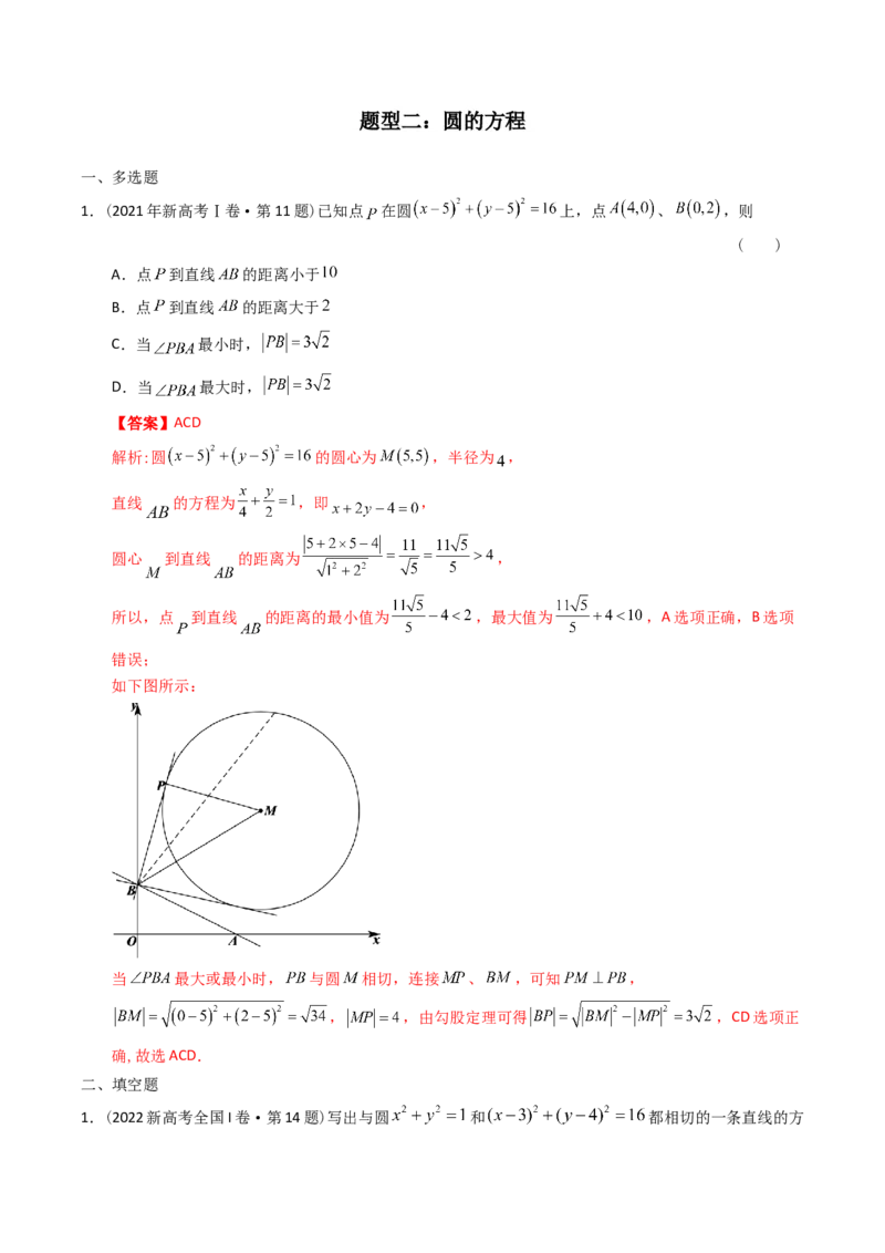 《专题17解析几何多选、填空（理科）（解析版）-十年（2014-2023）高考数学真题分项汇编（全国通用）_初高中资料库_高中资料库（转存避免链接过期失效）_高中数学》第4页预览