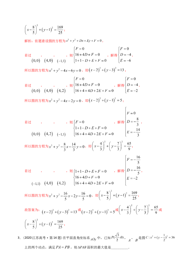 《专题17解析几何多选、填空（理科）（解析版）-十年（2014-2023）高考数学真题分项汇编（全国通用）_初高中资料库_高中资料库（转存避免链接过期失效）_高中数学》第6页预览