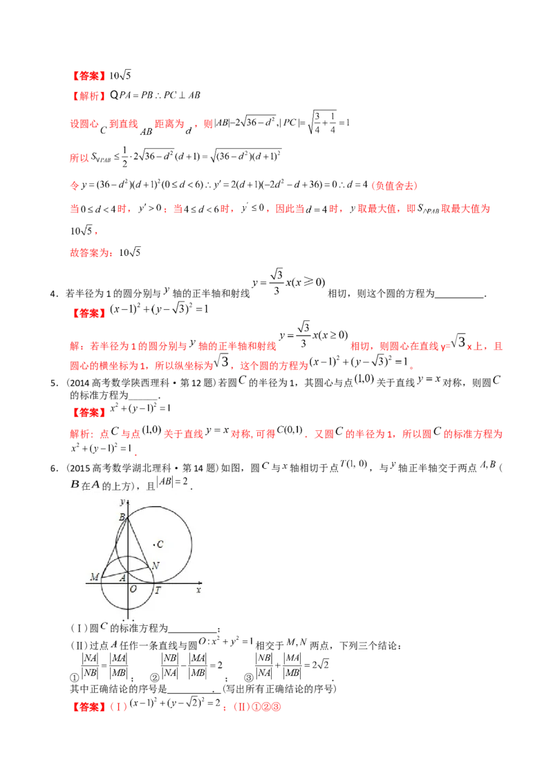 《专题17解析几何多选、填空（理科）（解析版）-十年（2014-2023）高考数学真题分项汇编（全国通用）_初高中资料库_高中资料库（转存避免链接过期失效）_高中数学》第7页预览
